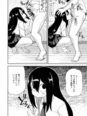 [テコキッズ (れオナるド16世)] 梅雨日和 (僕のヒーローアカデミア) [DL版]_09