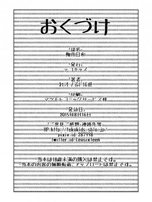 [テコキッズ (れオナるド16世)] 梅雨日和 (僕のヒーローアカデミア) [DL版]_28