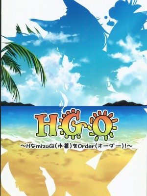 (C102) [MoonGarden (ツクモカヅキ)]HGO☆フェス～Hな水着をオーダー総集編～(FGO) [禁漫漢化組] [水印]_02