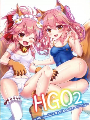(C102) [MoonGarden (ツクモカヅキ)]HGO☆フェス～Hな水着をオーダー総集編～(FGO) [禁漫漢化組] [水印]_13