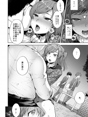 (C102) [関サバト (作)] しおちゃんはいつもいつもどおり パパ活性悪男の娘調教総集編 (オリジナル) [DL版]_62