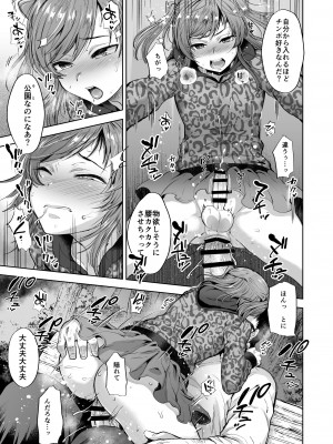 (C102) [関サバト (作)] しおちゃんはいつもいつもどおり パパ活性悪男の娘調教総集編 (オリジナル) [DL版]_61