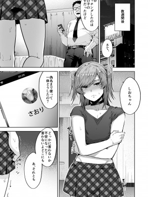 (C102) [関サバト (作)] しおちゃんはいつもいつもどおり パパ活性悪男の娘調教総集編 (オリジナル) [DL版]_71