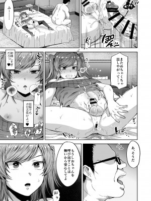 (C102) [関サバト (作)] しおちゃんはいつもいつもどおり パパ活性悪男の娘調教総集編 (オリジナル) [DL版]_69