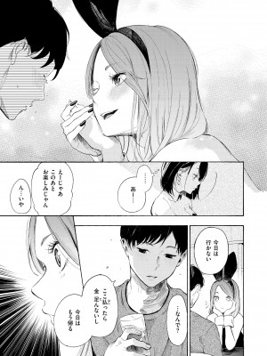 [さんじゅうろう] フラストレーションガールズ [DL版]_117