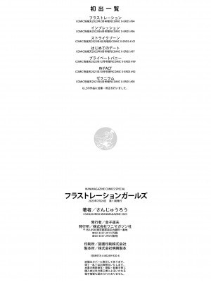 [さんじゅうろう] フラストレーションガールズ [DL版]_196