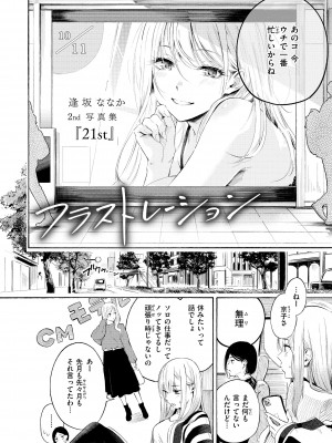 [さんじゅうろう] フラストレーションガールズ [DL版]_006