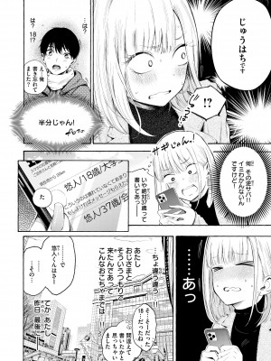 [さんじゅうろう] フラストレーションガールズ [DL版]_064