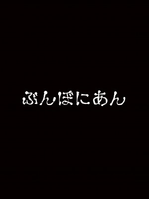 [ぶんぼにあん] 優等生は童貞を甘くみていた_22