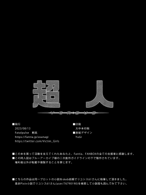 (C102) [Fatalpulse (朝凪)] 超人VERSUS + 画礫34 (ブルーアーカイブ) [暴碧汉化组]_46