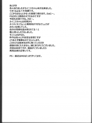 (C100) [片耳豚 (寒衣屋)] 英霊カイニスと行く即オチ特異点 (Fate／Grand Order)_16