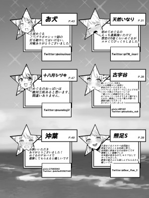 八宮め●るドスケベ合同誌『マサチューエッチ州2 夏に恋するエチエチカート』_110