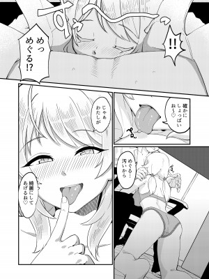 八宮め●るドスケベ合同誌『マサチューエッチ州2 夏に恋するエチエチカート』_023