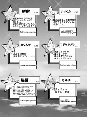 八宮め●るドスケベ合同誌『マサチューエッチ州2 夏に恋するエチエチカート』_109