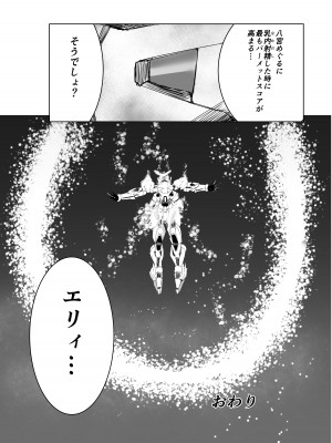 八宮め●るドスケベ合同誌『マサチューエッチ州2 夏に恋するエチエチカート』_096