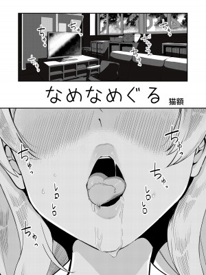 八宮め●るドスケベ合同誌『マサチューエッチ州2 夏に恋するエチエチカート』_021