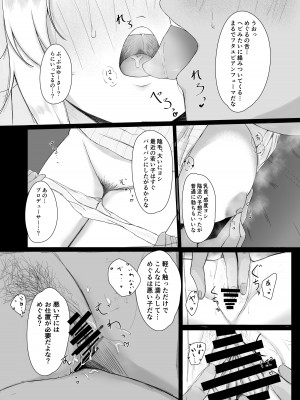 八宮め●るドスケベ合同誌『マサチューエッチ州2 夏に恋するエチエチカート』_066