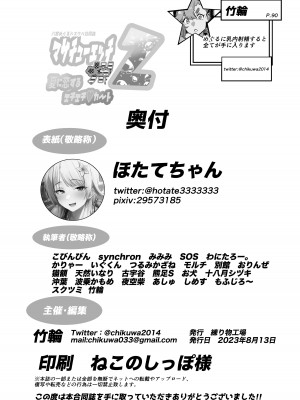 八宮め●るドスケベ合同誌『マサチューエッチ州2 夏に恋するエチエチカート』_112