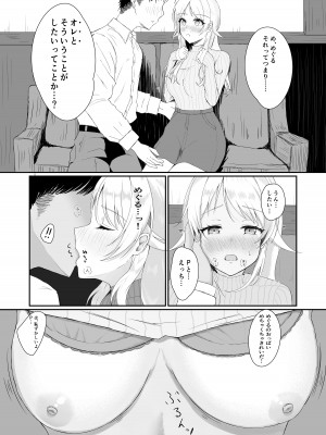 八宮め●るドスケベ合同誌『マサチューエッチ州2 夏に恋するエチエチカート』_065