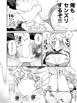 八宮め●るドスケベ合同誌『マサチューエッチ州2 夏に恋するエチエチカート』_076