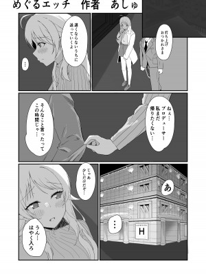 八宮め●るドスケベ合同誌『マサチューエッチ州2 夏に恋するエチエチカート』_063