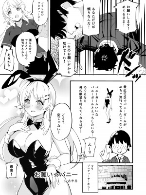 八宮め●るドスケベ合同誌『マサチューエッチ州2 夏に恋するエチエチカート』_035