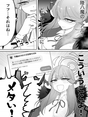 八宮め●るドスケベ合同誌『マサチューエッチ州2 夏に恋するエチエチカート』_086