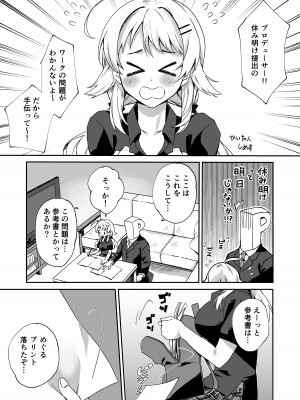 八宮め●るドスケベ合同誌『マサチューエッチ州2 夏に恋するエチエチカート』_071