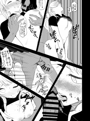 八宮め●るドスケベ合同誌『マサチューエッチ州2 夏に恋するエチエチカート』_103