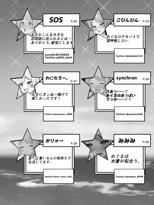 八宮め●るドスケベ合同誌『マサチューエッチ州2 夏に恋するエチエチカート』_108