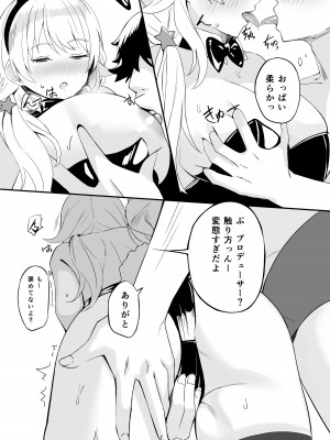 八宮め●るドスケベ合同誌『マサチューエッチ州2 夏に恋するエチエチカート』_036