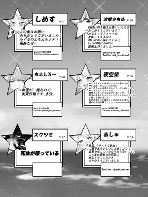 八宮め●るドスケベ合同誌『マサチューエッチ州2 夏に恋するエチエチカート』_111