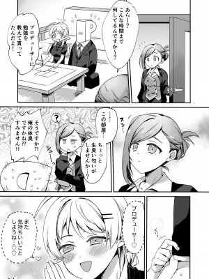 八宮め●るドスケベ合同誌『マサチューエッチ州2 夏に恋するエチエチカート』_079