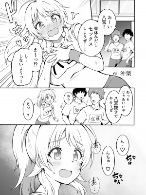 八宮め●るドスケベ合同誌『マサチューエッチ州2 夏に恋するエチエチカート』_049