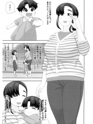 (C102) [テコキッズ (れオナるド16世)] おねショタ同人作家ママの秘密_02