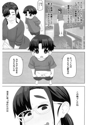 (C102) [テコキッズ (れオナるド16世)] おねショタ同人作家ママの秘密_06