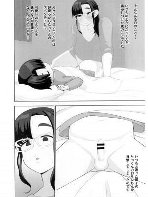 (C102) [テコキッズ (れオナるド16世)] おねショタ同人作家ママの秘密_03