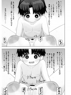 (C102) [テコキッズ (れオナるド16世)] おねショタ同人作家ママの秘密_10