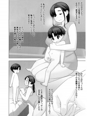 (C102) [テコキッズ (れオナるド16世)] おねショタ同人作家ママの秘密_07