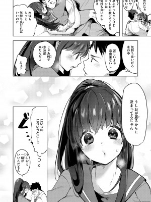 [ちょりもっき] 恋して触れて [DL版]_156