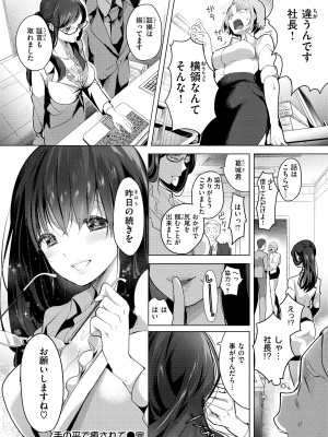 [ちょりもっき] 恋して触れて [DL版]_068