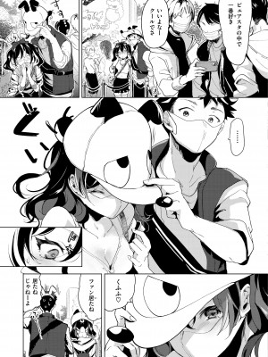 [ちょりもっき] 恋して触れて [DL版]_113