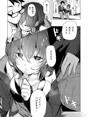 [ちょりもっき] 恋して触れて [DL版]_033