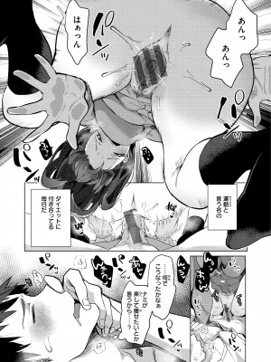 [ちょりもっき] 恋して触れて [DL版]_155