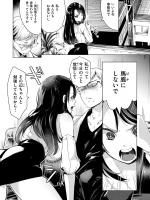 [ちょりもっき] 恋して触れて [DL版]_094