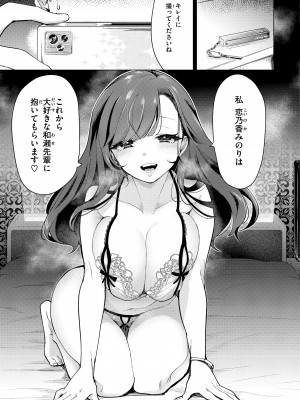 [ちょりもっき] 恋して触れて [DL版]_139