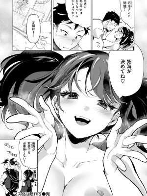 [ちょりもっき] 恋して触れて [DL版]_130