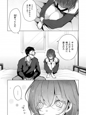 [ちょりもっき] 恋して触れて [DL版]_032