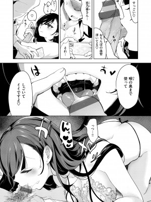 [ちょりもっき] 恋して触れて [DL版]_142