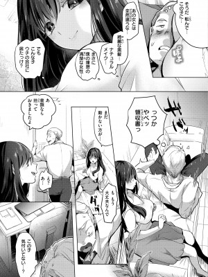 [ちょりもっき] 恋して触れて [DL版]_053